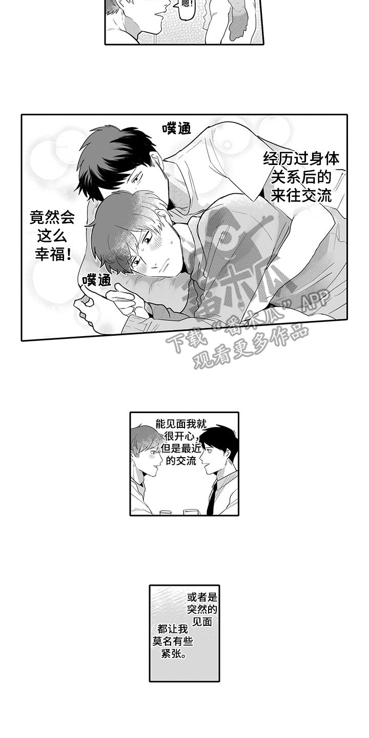 唯二之一漫画,第10章：幸福2图