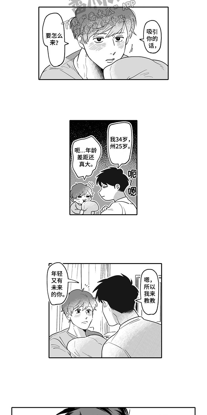 唯二之一漫画,第12章：邀请1图