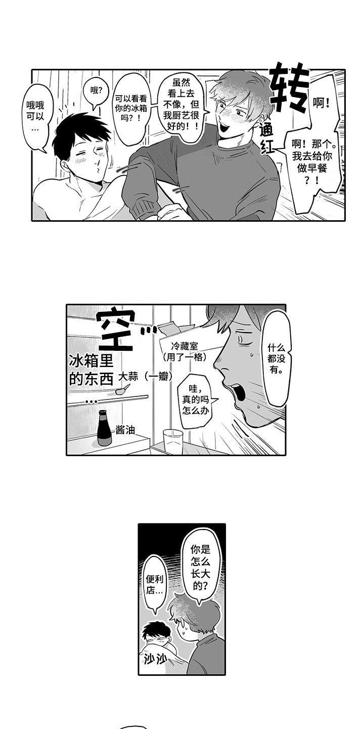 唯一宣布永不加入北约的欧洲国家漫画,第17章：买东西1图