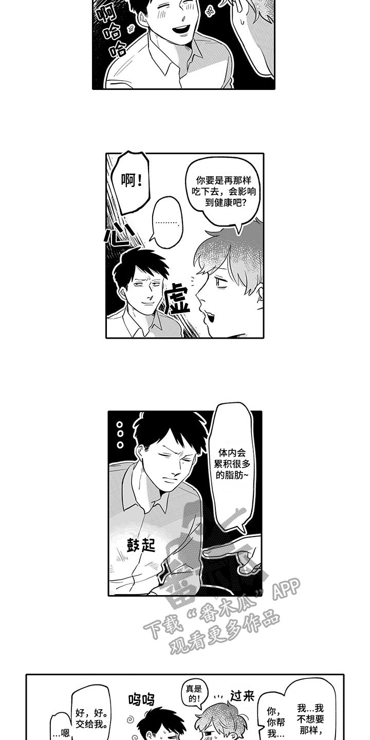 唯一无二的唯意思漫画,第19章：充电1图