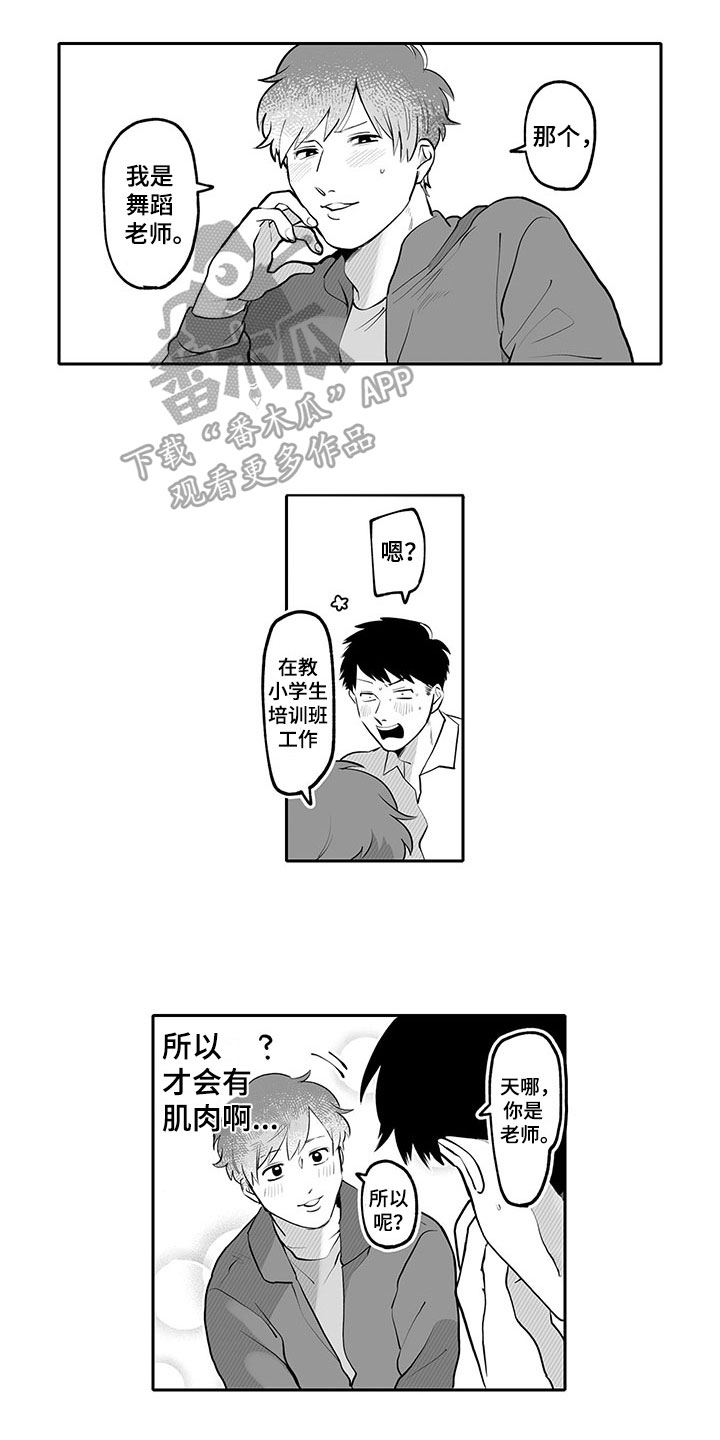 唯二的意思漫画,第21章：观察2图