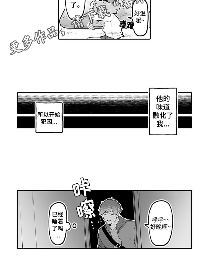 唯二之一漫画,第20章：气味2图