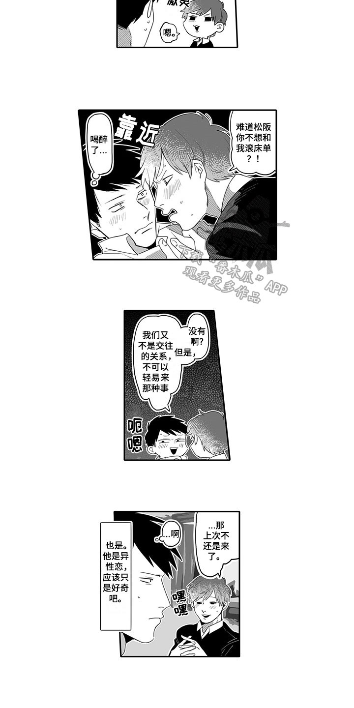 唯二之一漫画,第6章：劝告2图