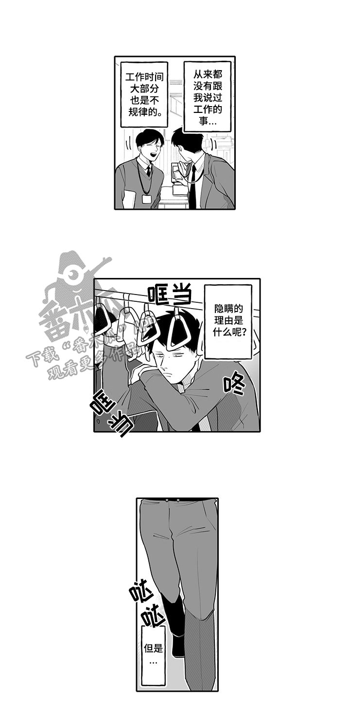 唯美图片漫画,第20章：气味2图