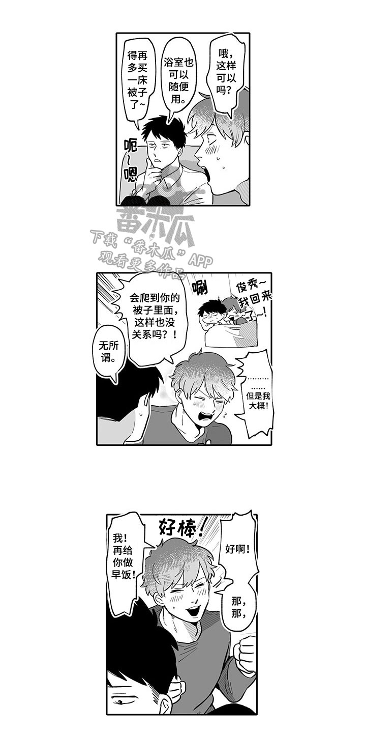 唯二之一漫画,第20章：气味1图