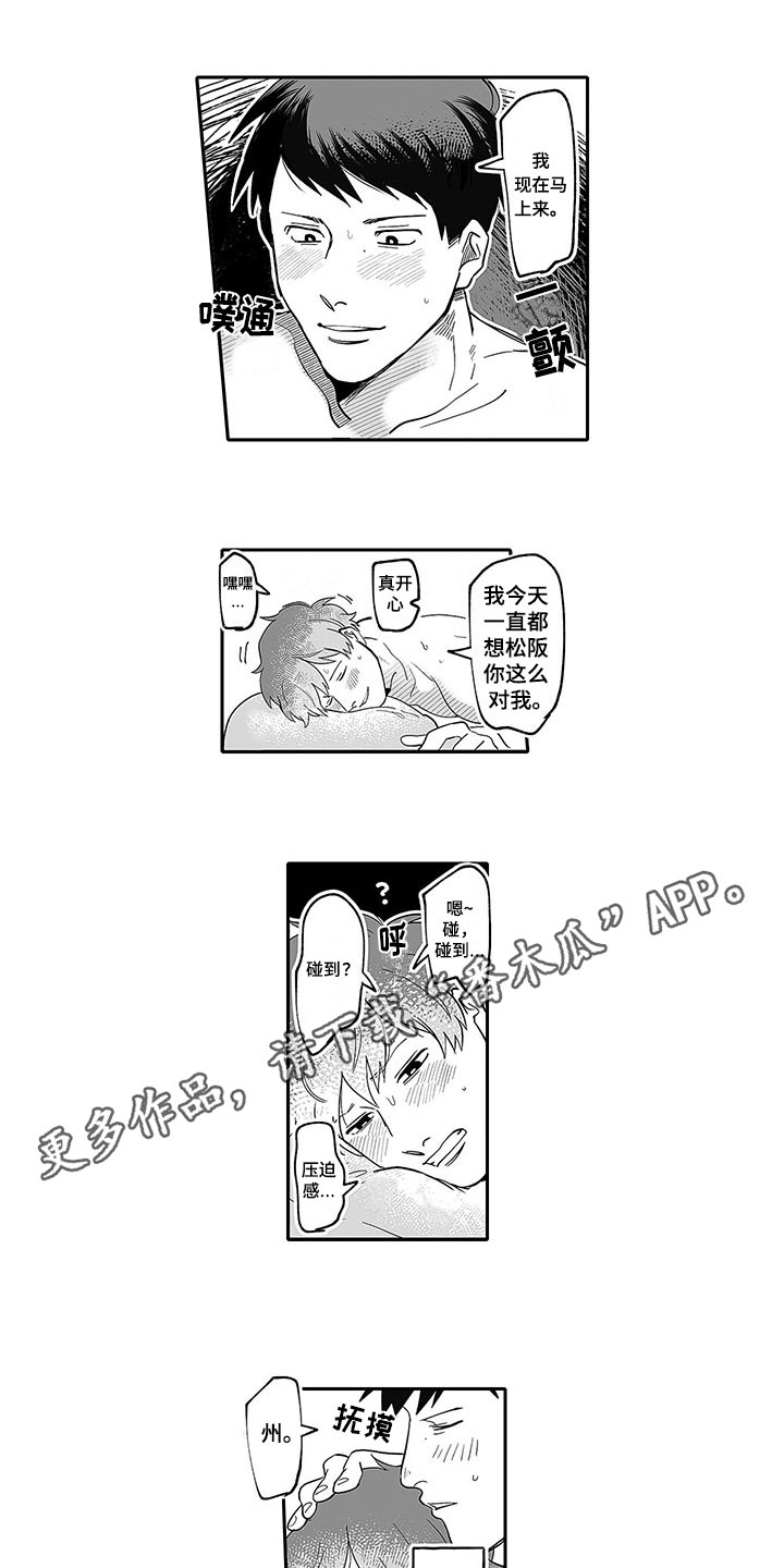 唯品会官网漫画,第15章：叫名字1图