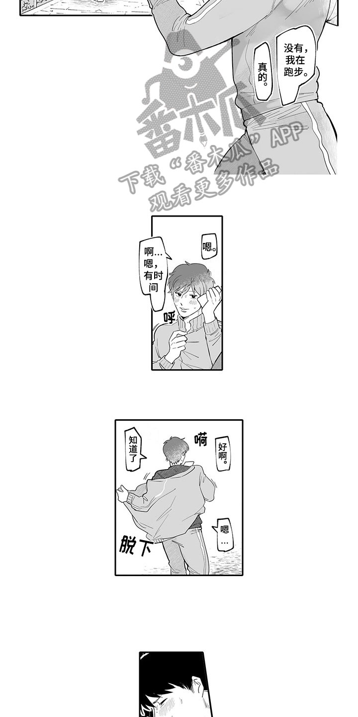 历史唯二漫画,第9章：改变2图