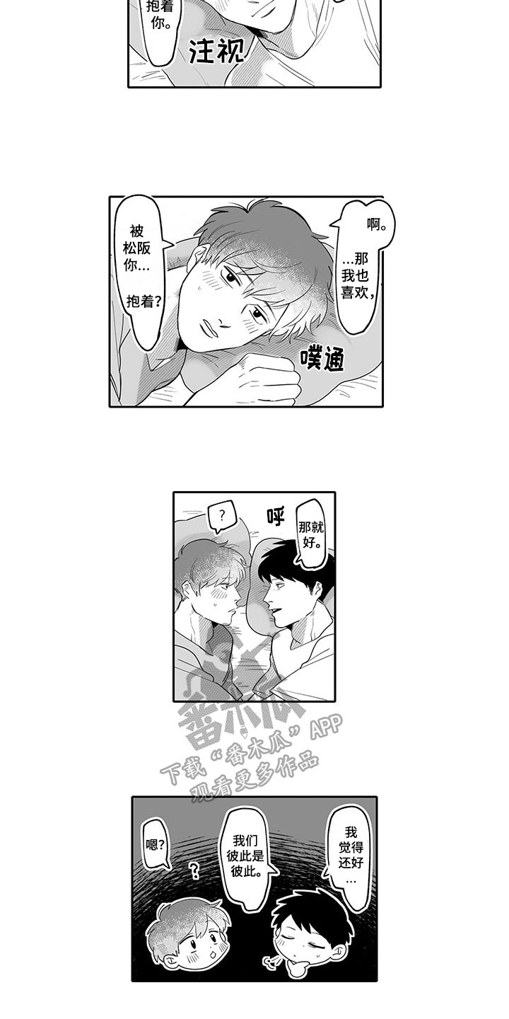 唯二是啥意思漫画,第10章：幸福2图