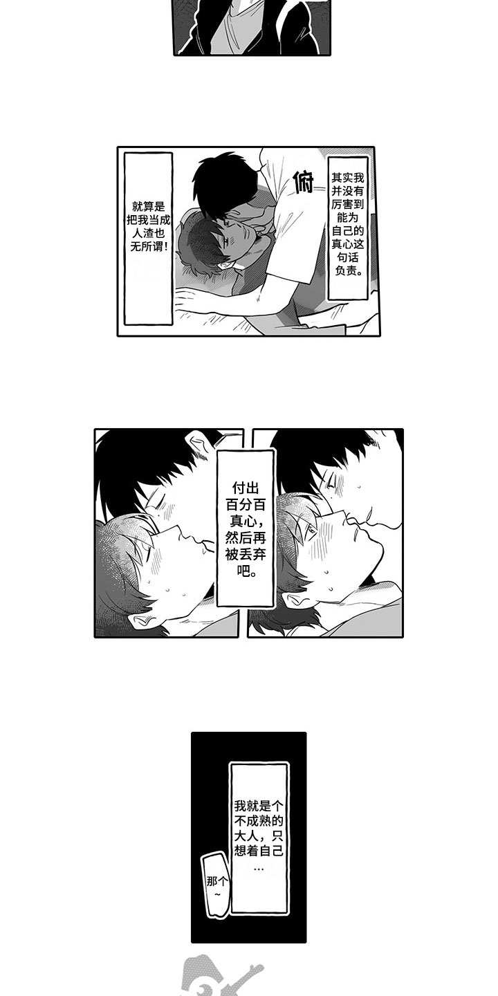 唯美图片漫画,第11章：喜欢1图