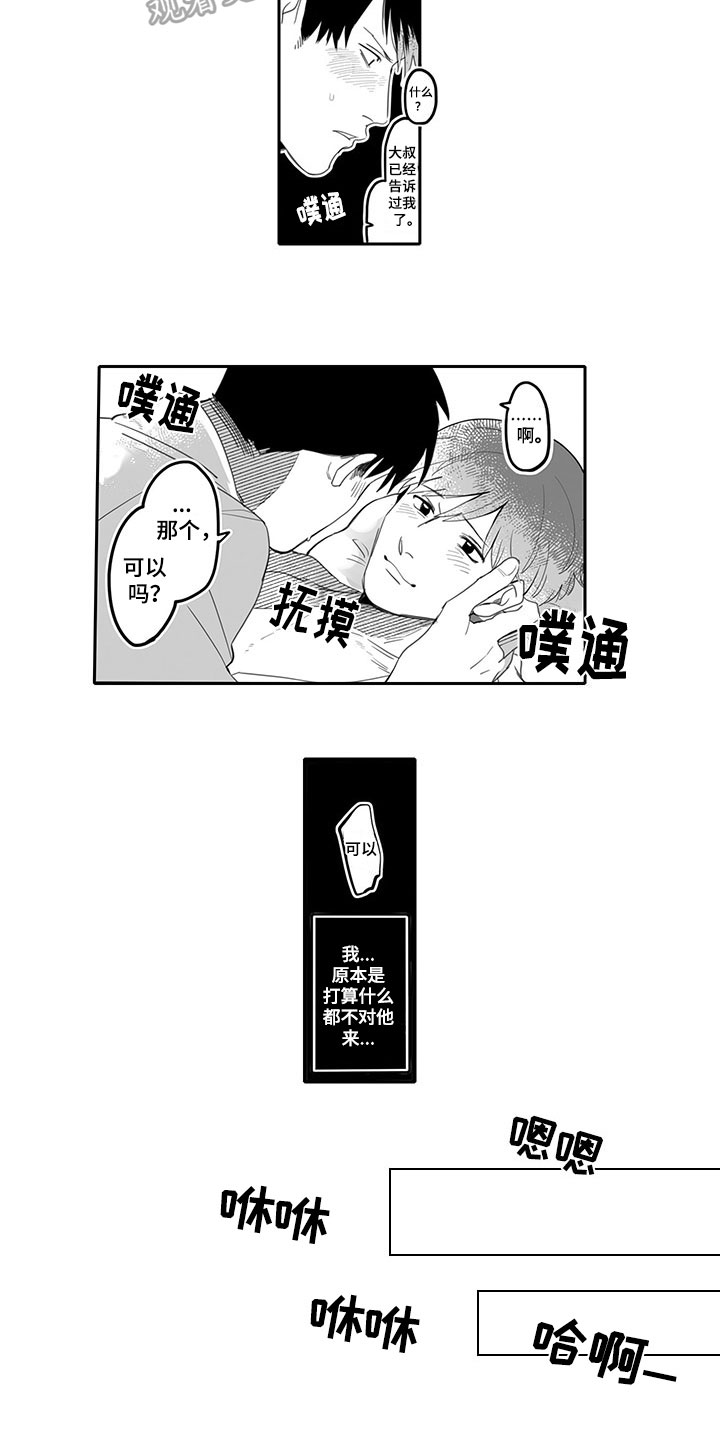 历史唯二漫画,第4章：戒烟2图