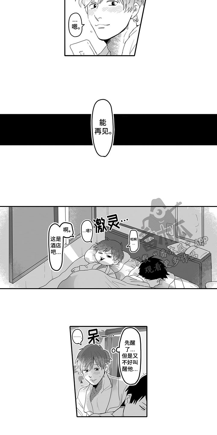 唯一打败赵云的人漫画,第5章：醉酒1图