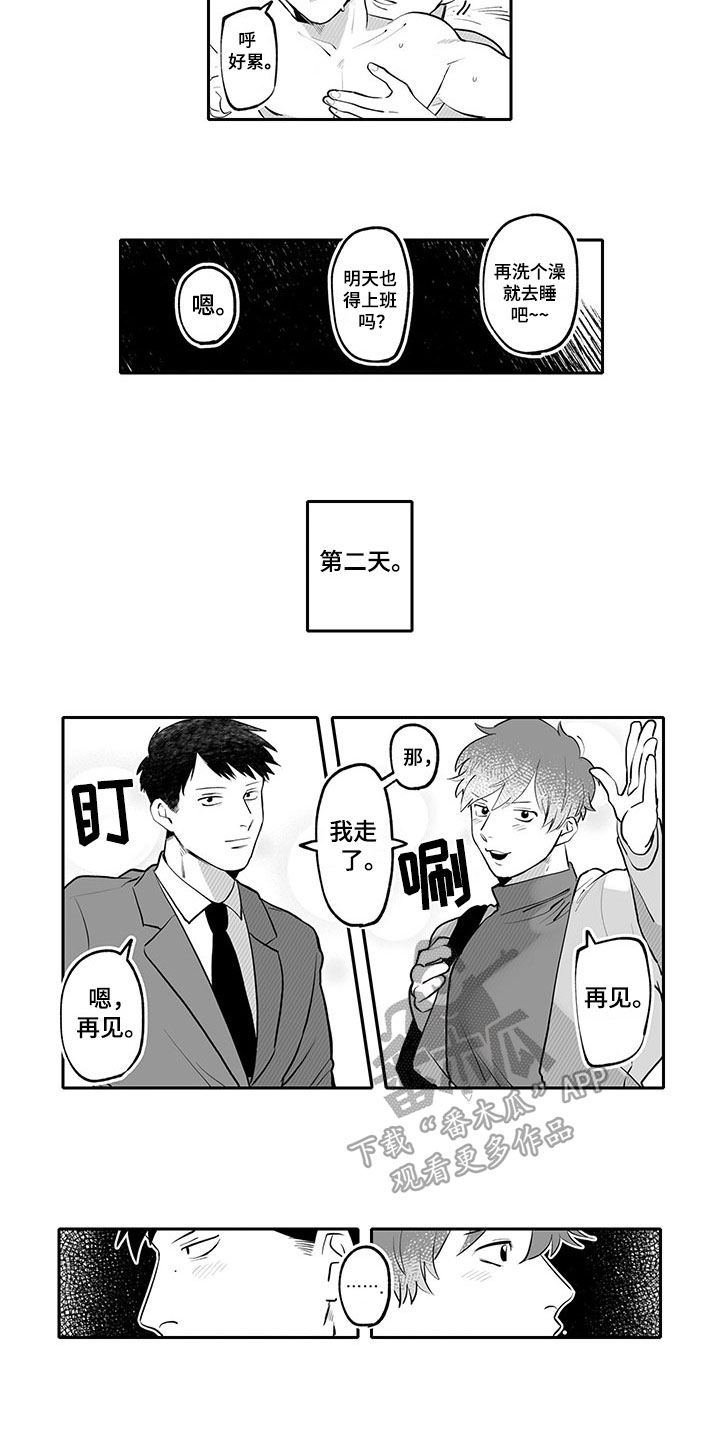 唯二纯视觉智驾漫画,第22章：神清气爽【完结】2图