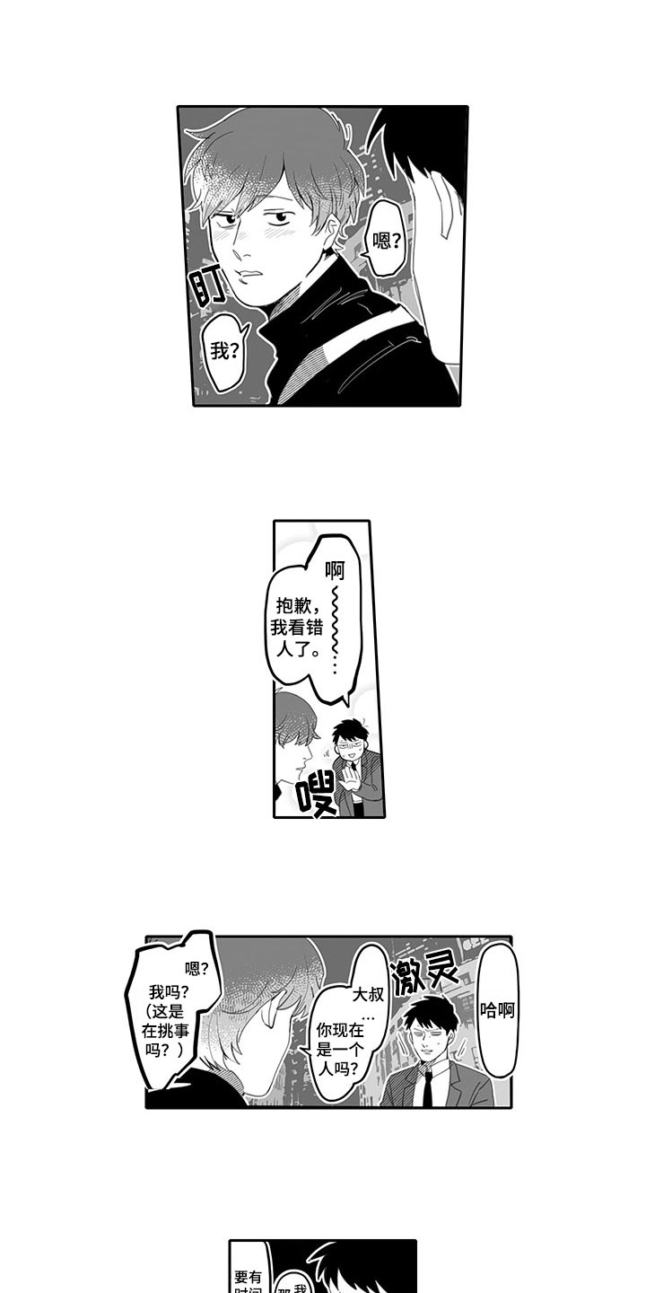 唯二之一漫画,第1章：吸引1图