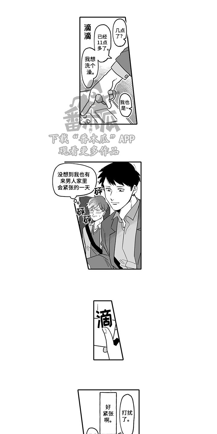 唯心主义漫画,第13章：带回家1图