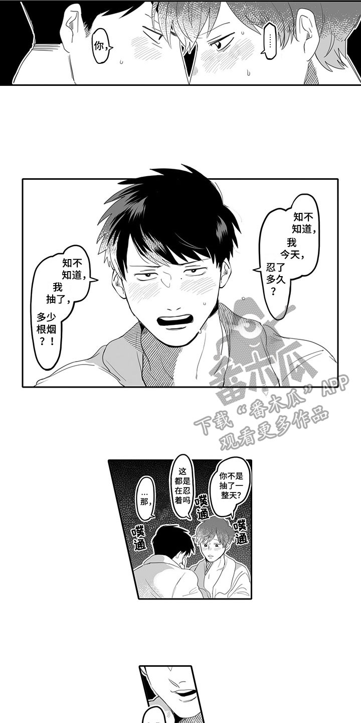 历史唯二漫画,第4章：戒烟2图