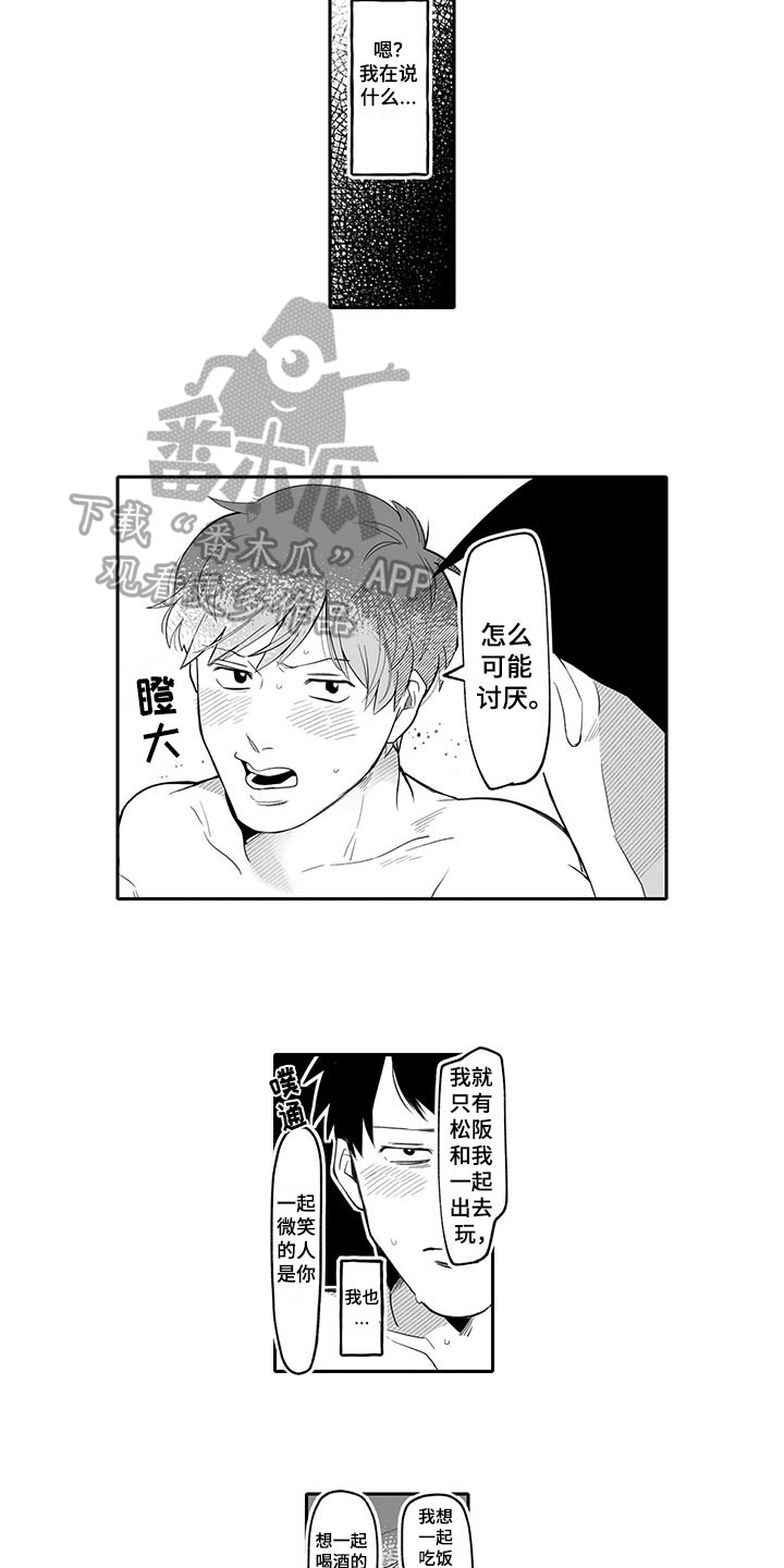 唯二是什么意思饭圈漫画,第7章：疑问2图