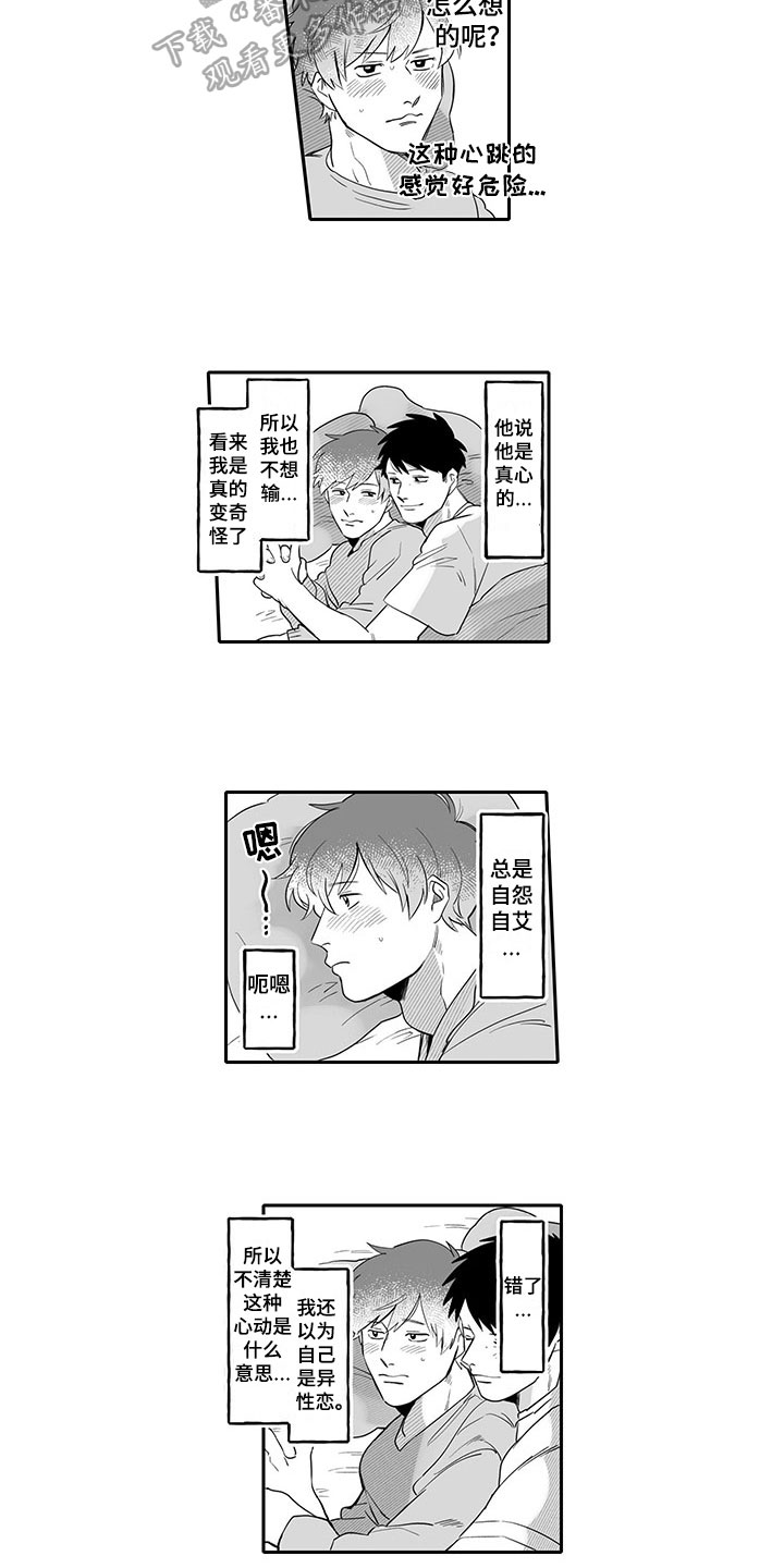 唯二的超级大国漫画,第10章：幸福2图