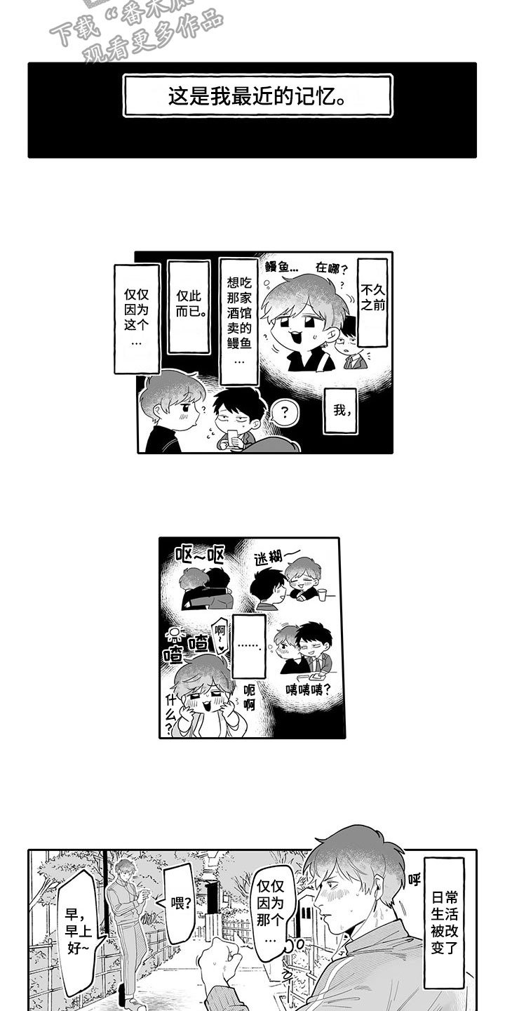 历史唯二漫画,第9章：改变1图