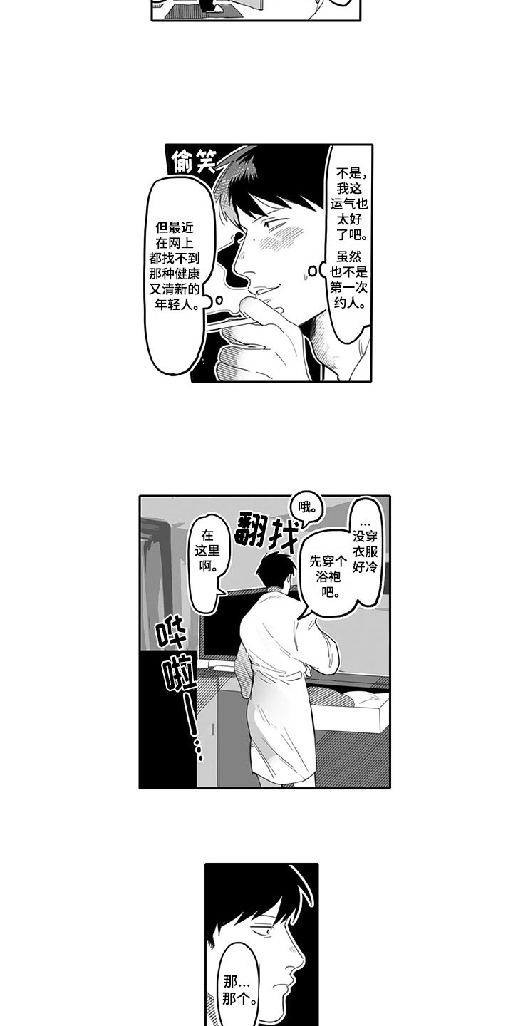 唯品会漫画,第3章：名字2图