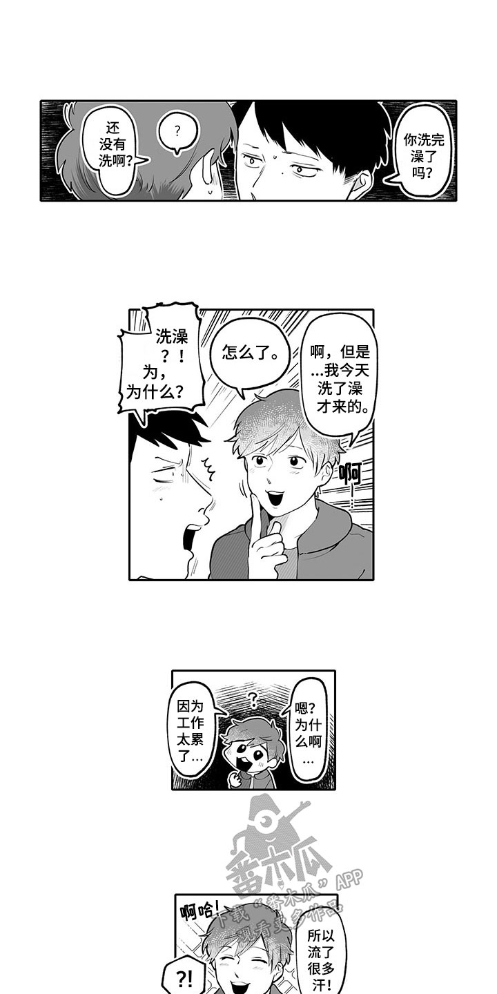 唯二之一漫画,第21章：观察2图