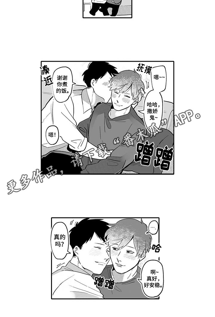 唯二之一INNA漫画,第18章：撒娇2图