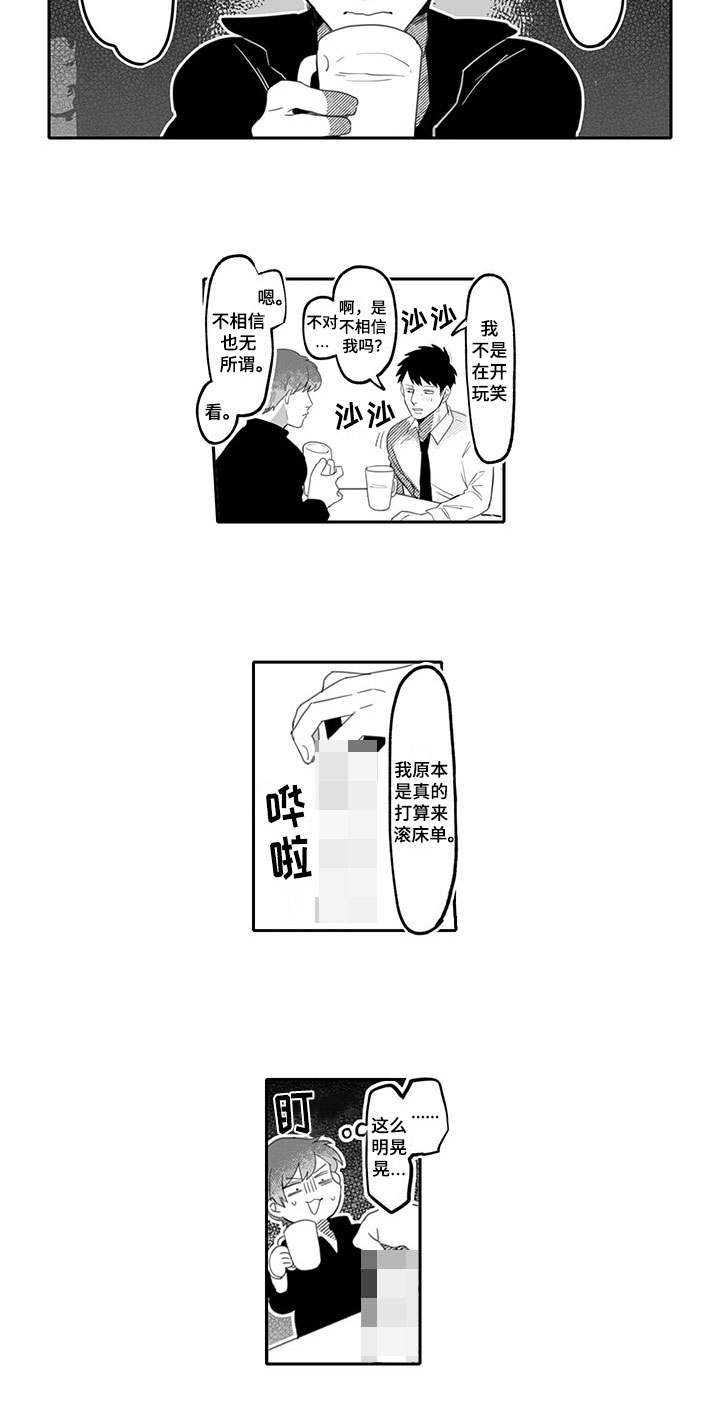 唯品会官网漫画,第1章：吸引1图