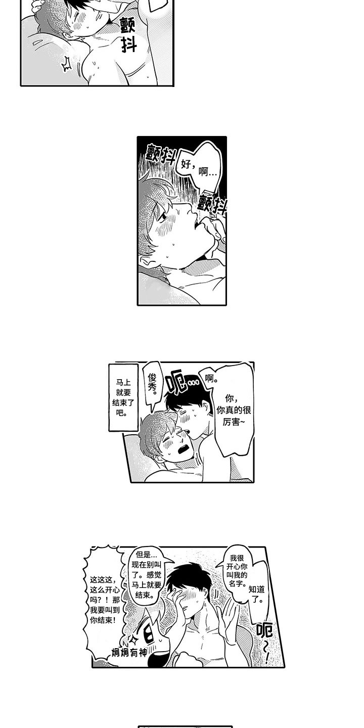 唯二之一的英文漫画,第15章：叫名字2图