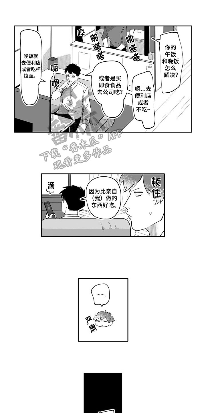 唯二是什么意思饭圈漫画,第18章：撒娇1图