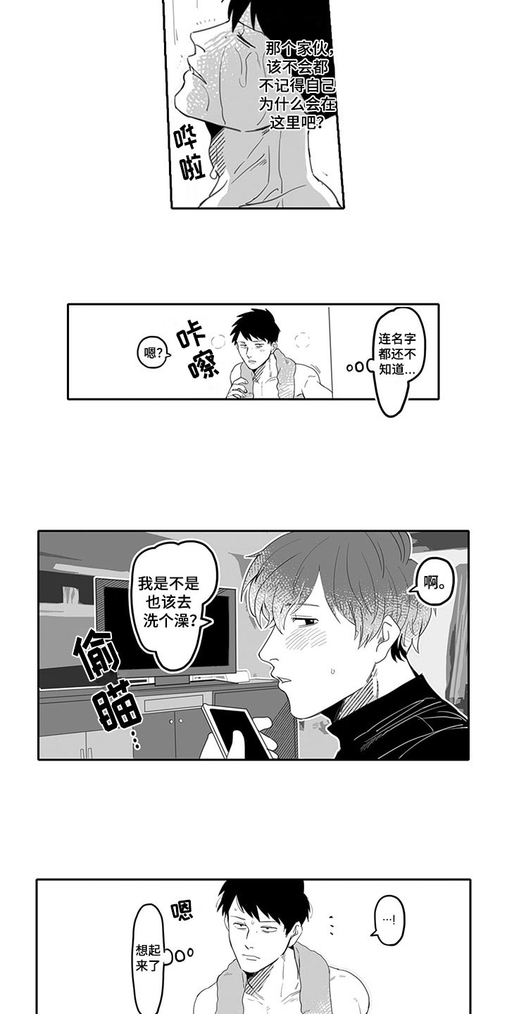 等于唯一漫画,第3章：名字2图