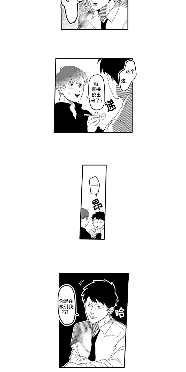 唯品会官网漫画,第1章：吸引2图