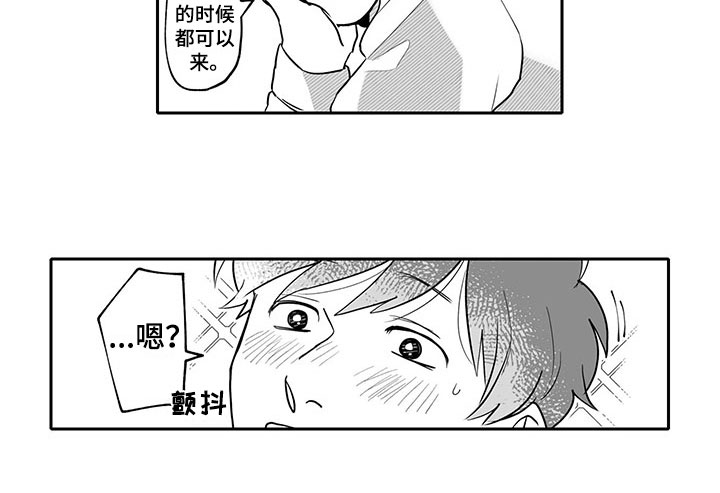 唯二小姐全部视频漫画,第19章：充电1图