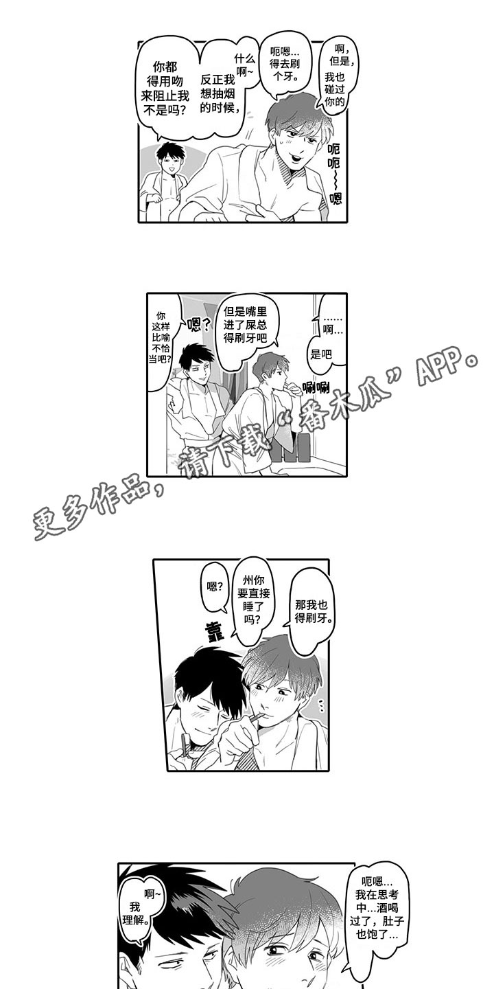 唯一打败赵云的人漫画,第5章：醉酒1图