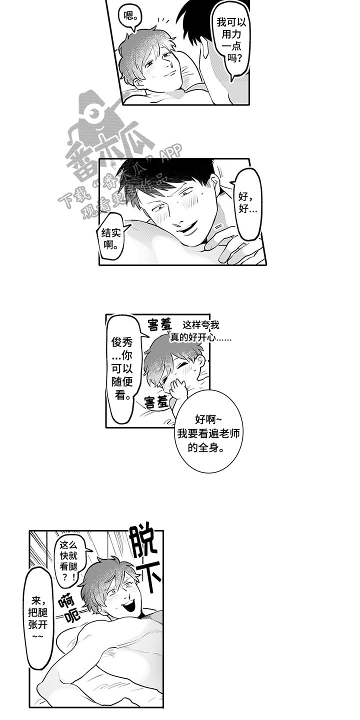 唯美图片漫画,第22章：神清气爽【完结】2图