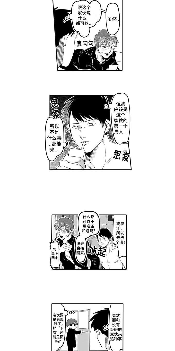 唯品会漫画,第3章：名字1图