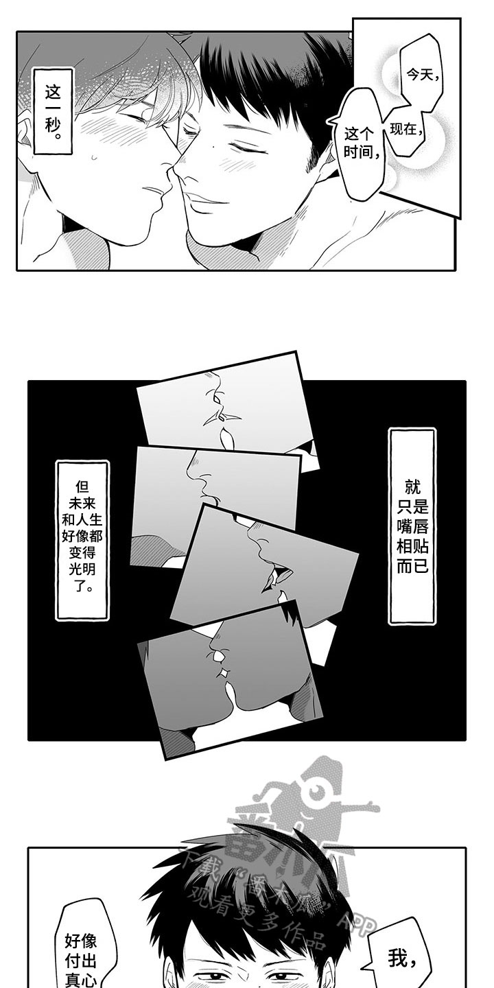 唯二和唯一的区别漫画,第9章：改变1图