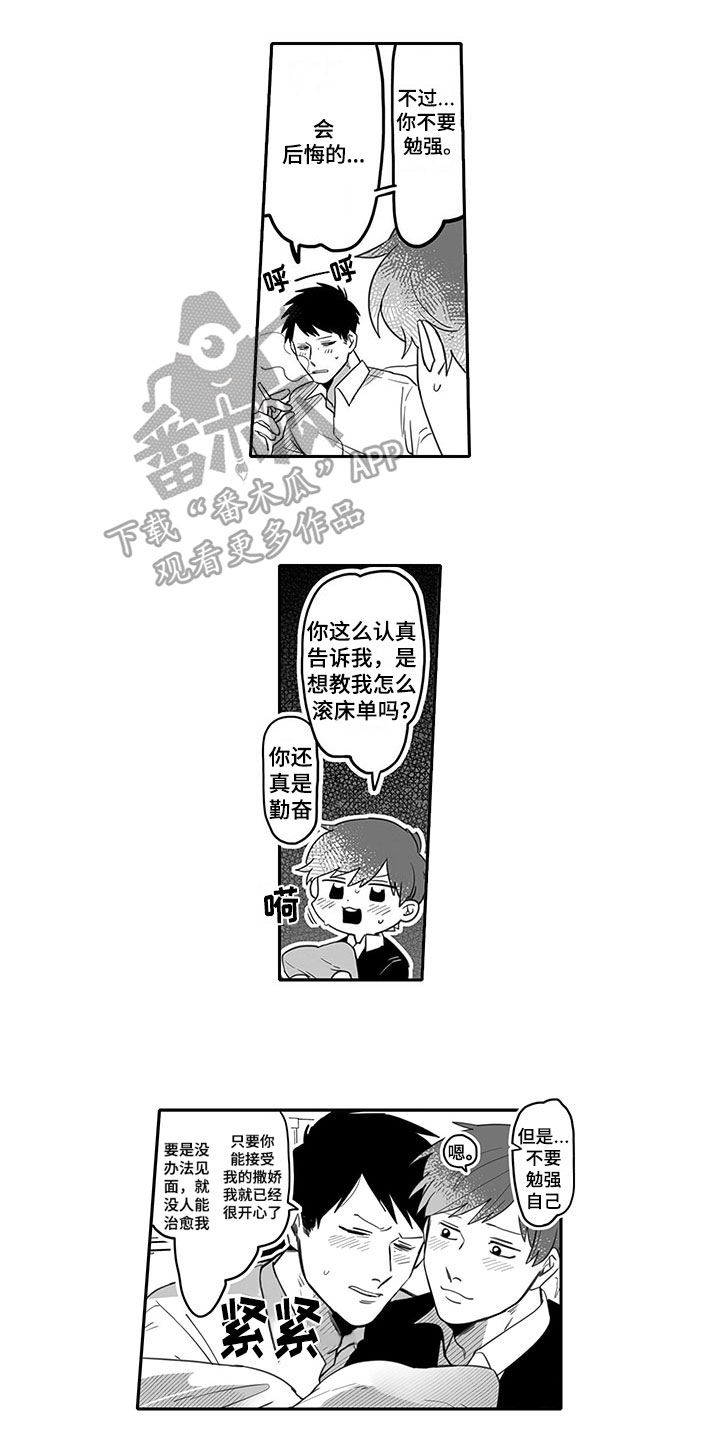 唯二之一INNA漫画,第6章：劝告1图