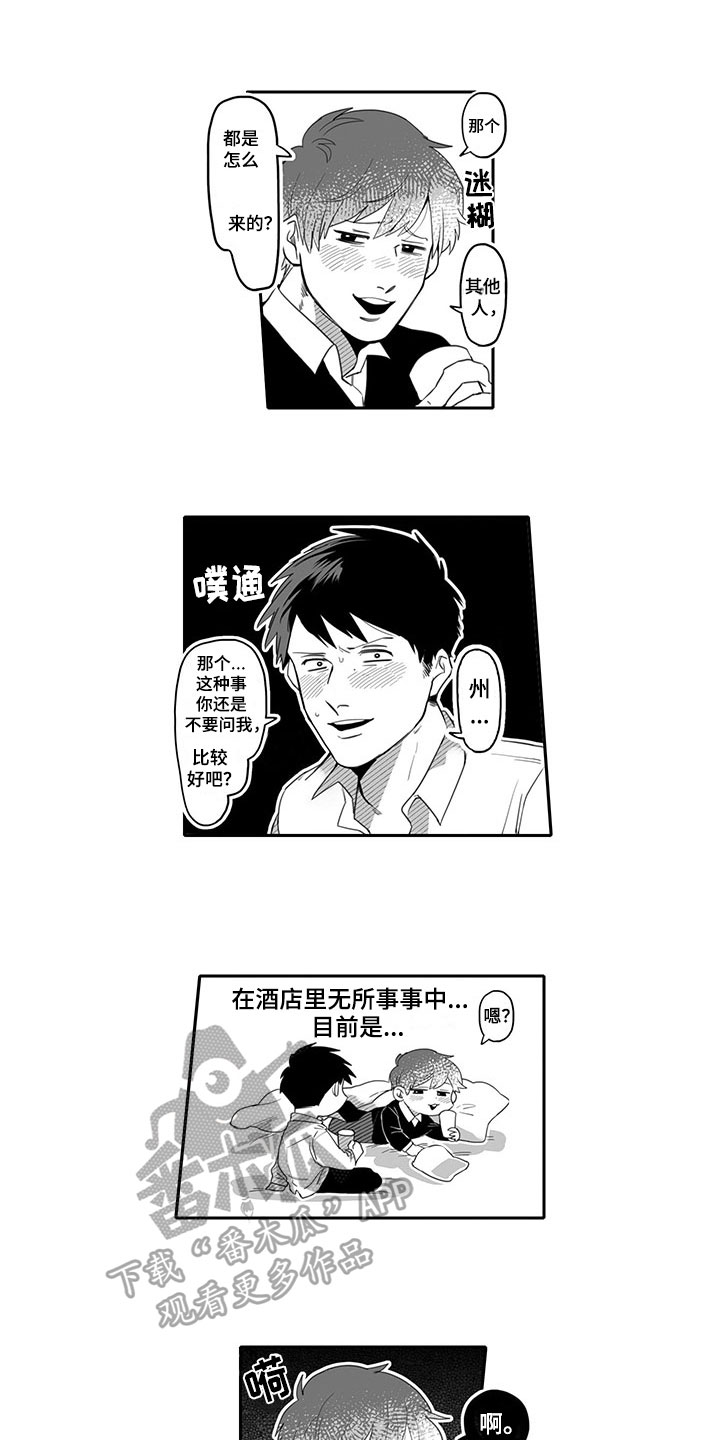 唯品会官网漫画,第5章：醉酒2图