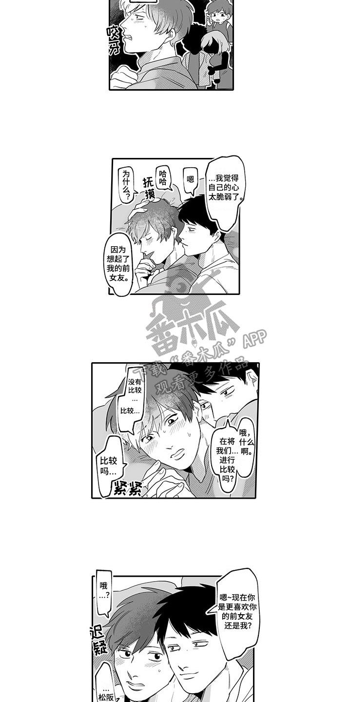 唯美图片漫画,第11章：喜欢2图