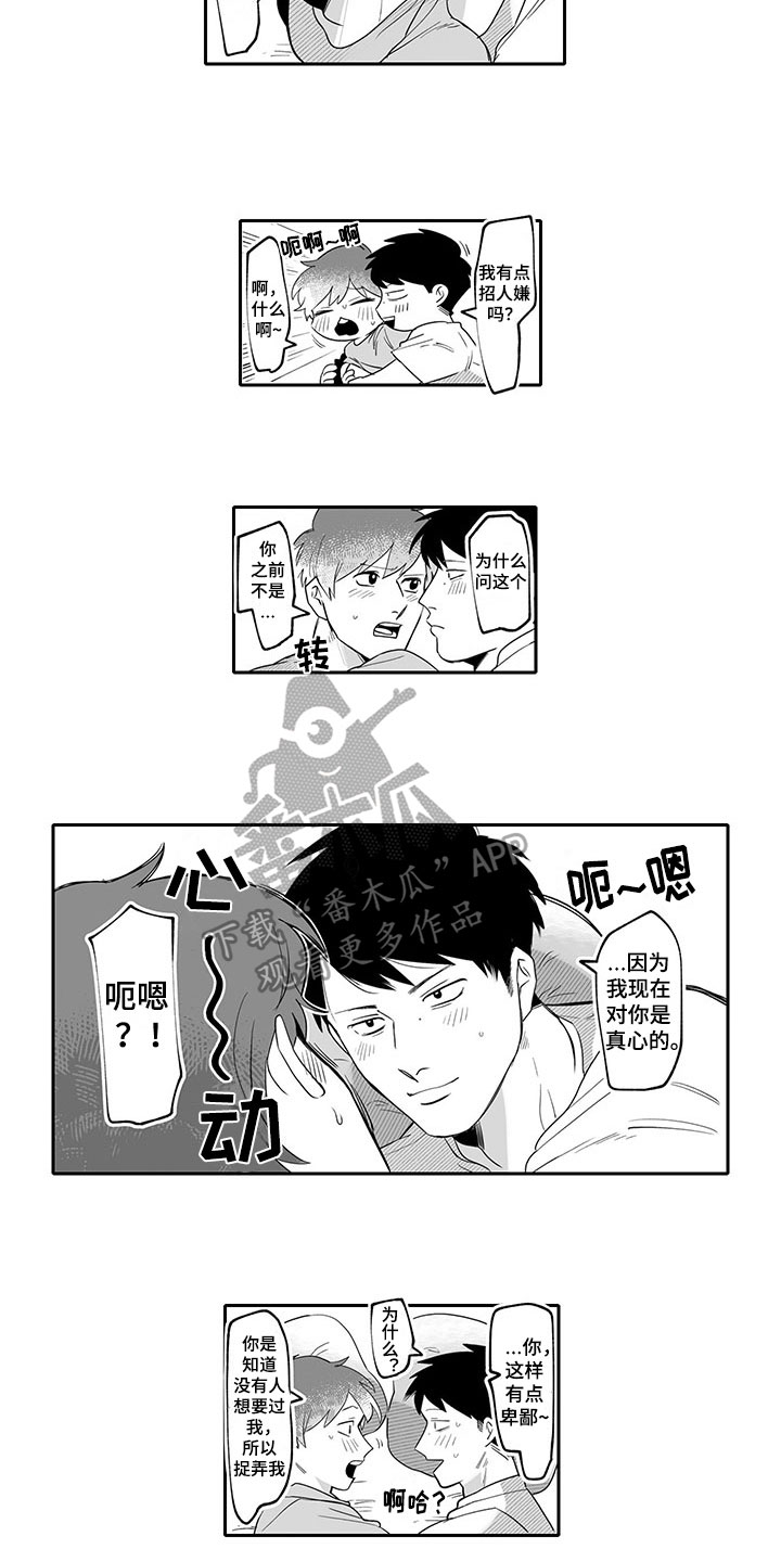 唯美图片漫画,第11章：喜欢1图