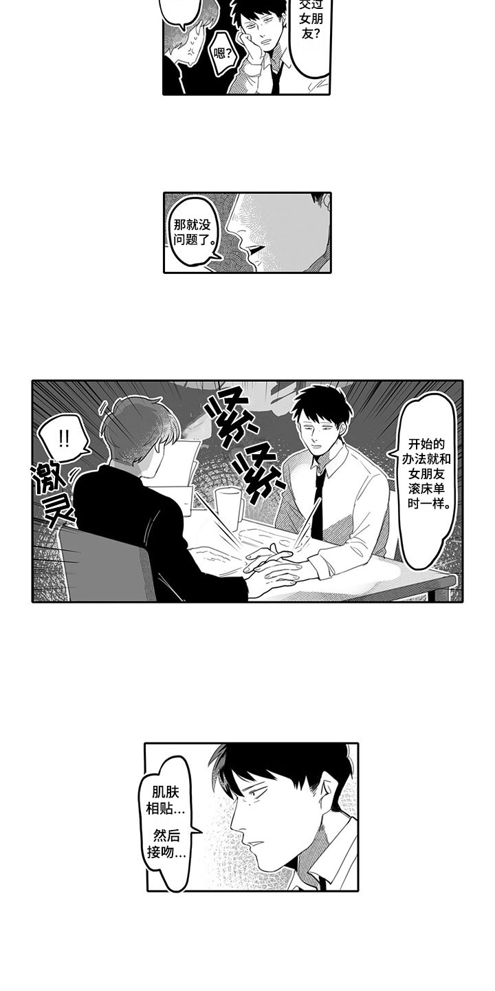 唯二是啥意思漫画,第2章：玩笑2图