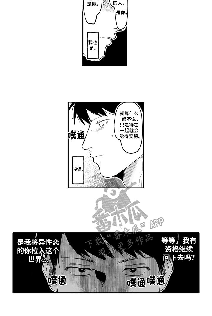 唯二小姐真实姓名漫画,第7章：疑问1图