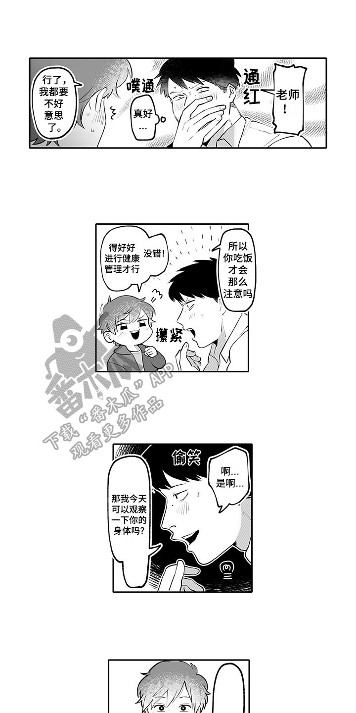 唯二的意思漫画,第21章：观察1图