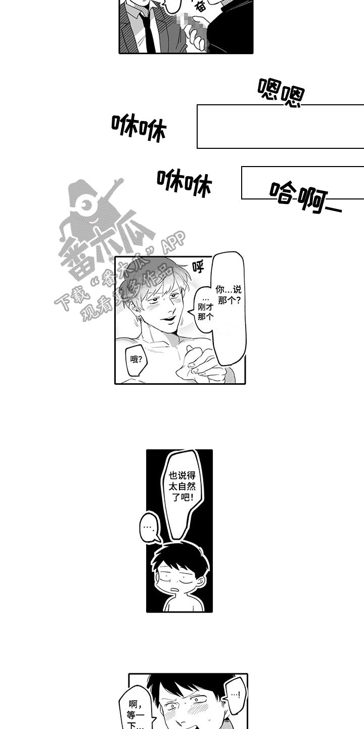 唯二是什么意思饭圈漫画,第7章：疑问1图