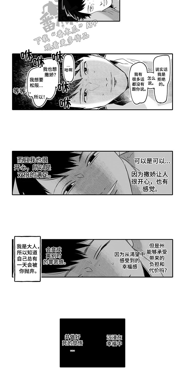 唯美图片漫画,第11章：喜欢1图