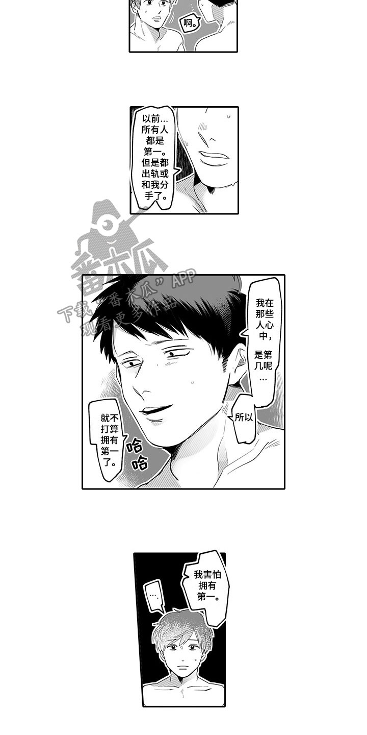 唯二之一INNA漫画,第8章：倾诉1图