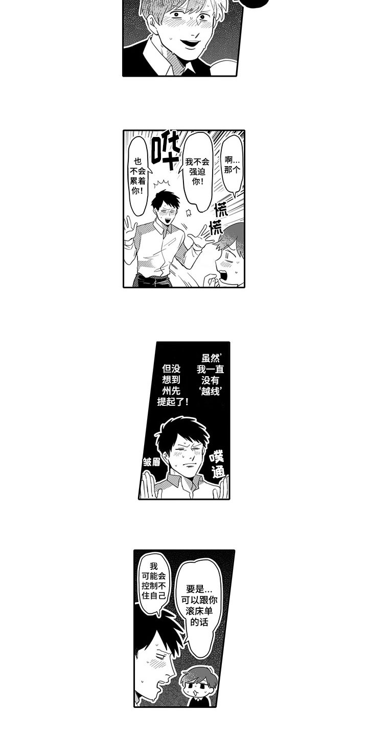 唯品会官网漫画,第5章：醉酒1图