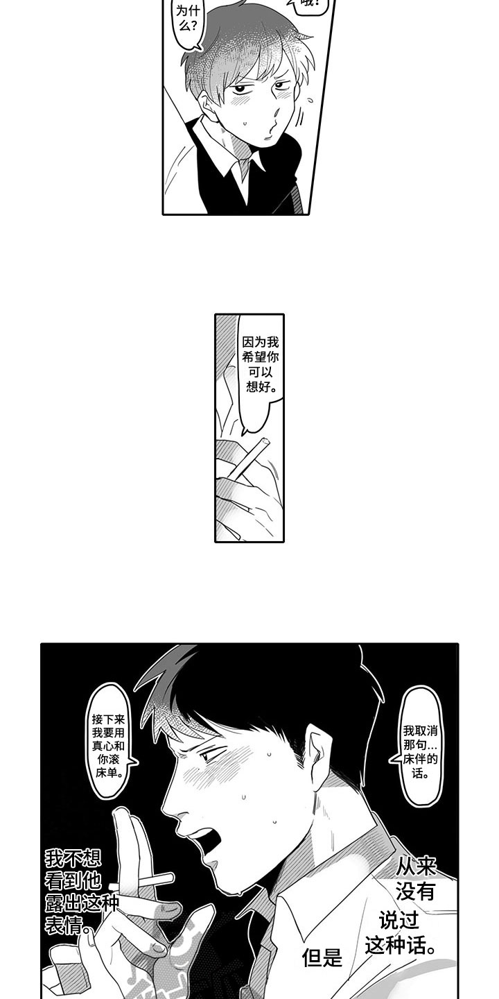 唯二之一漫画,第6章：劝告1图