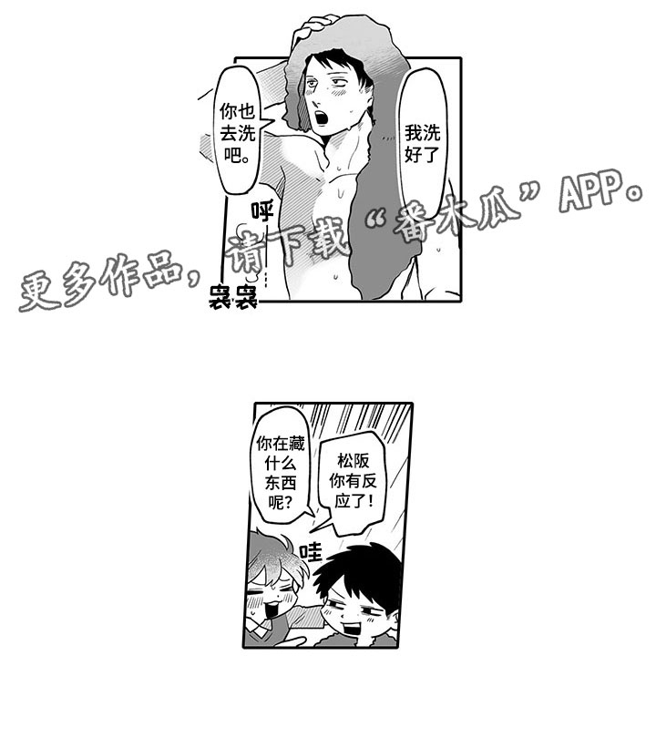 唯心主义漫画,第13章：带回家2图