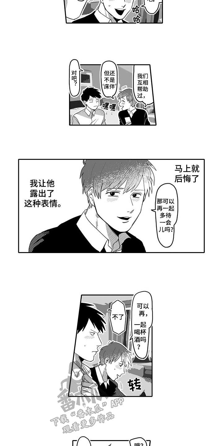 唯二圣人漫画,第6章：劝告2图