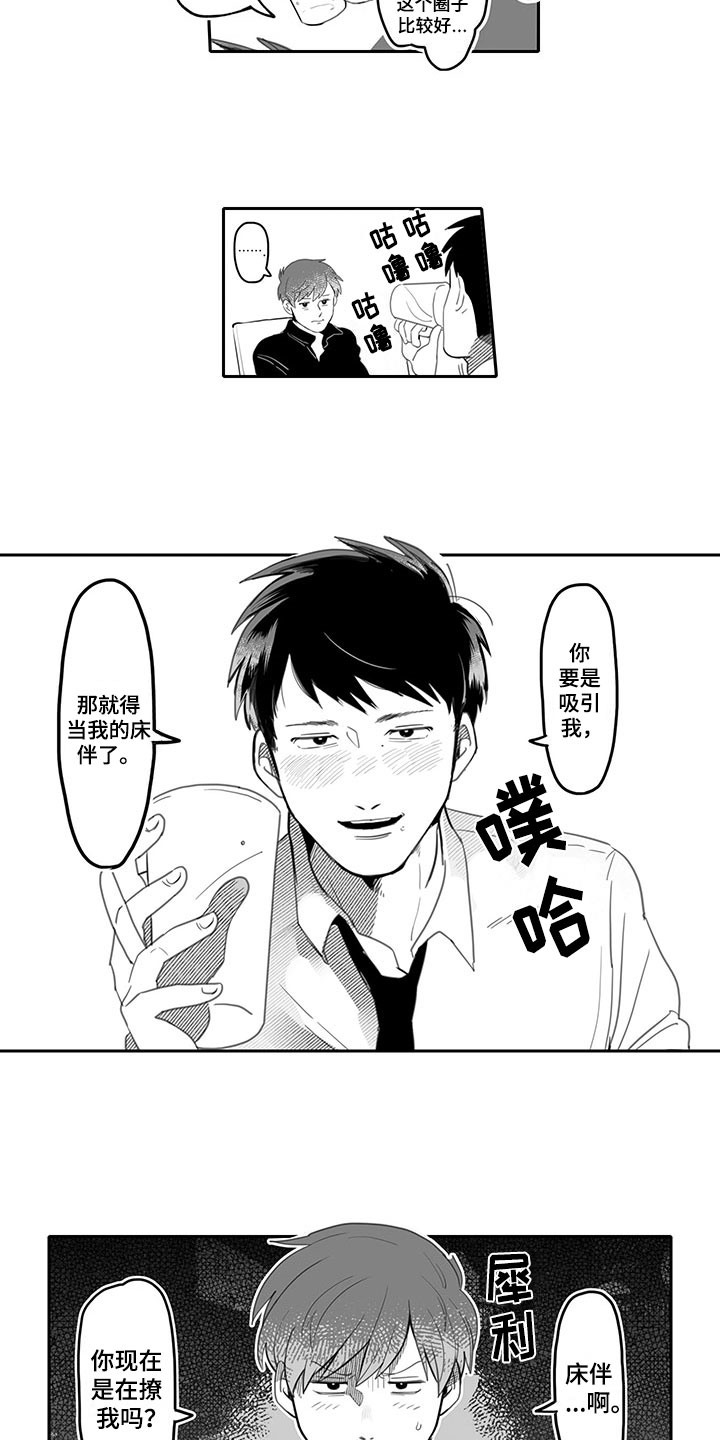 唯品会官网漫画,第1章：吸引2图